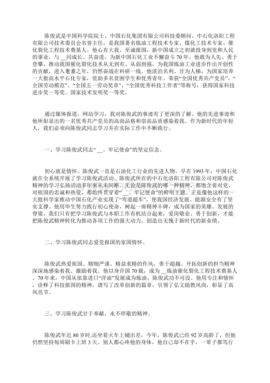 陈俊武先进事迹学习心得5篇.docx_第3页