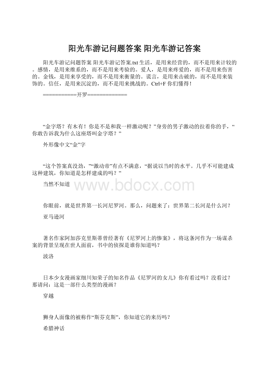 阳光车游记问题答案 阳光车游记答案.docx_第1页