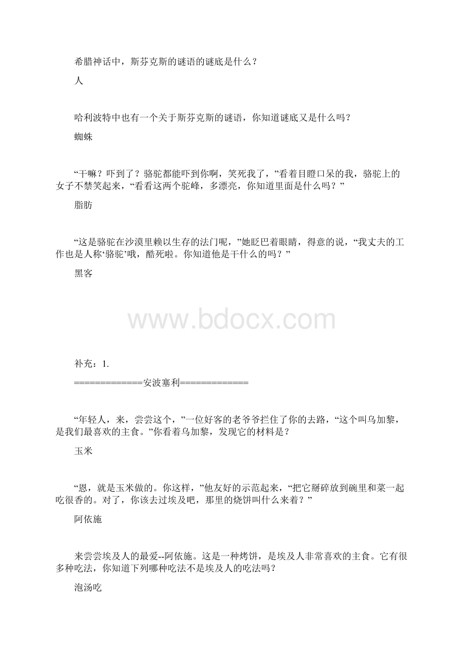 阳光车游记问题答案 阳光车游记答案.docx_第2页