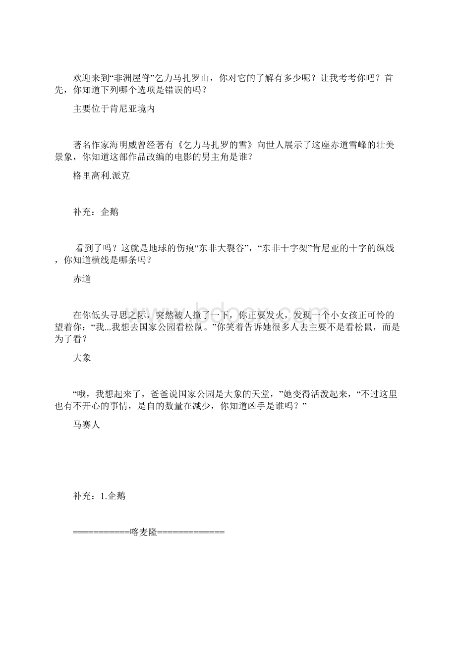 阳光车游记问题答案 阳光车游记答案.docx_第3页