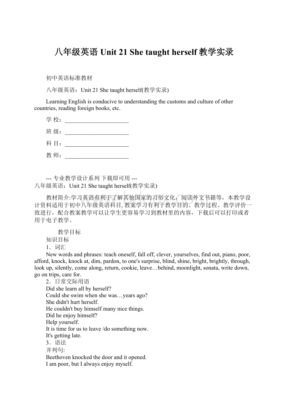 八年级英语Unit 21 She taught herself教学实录.docx_第1页