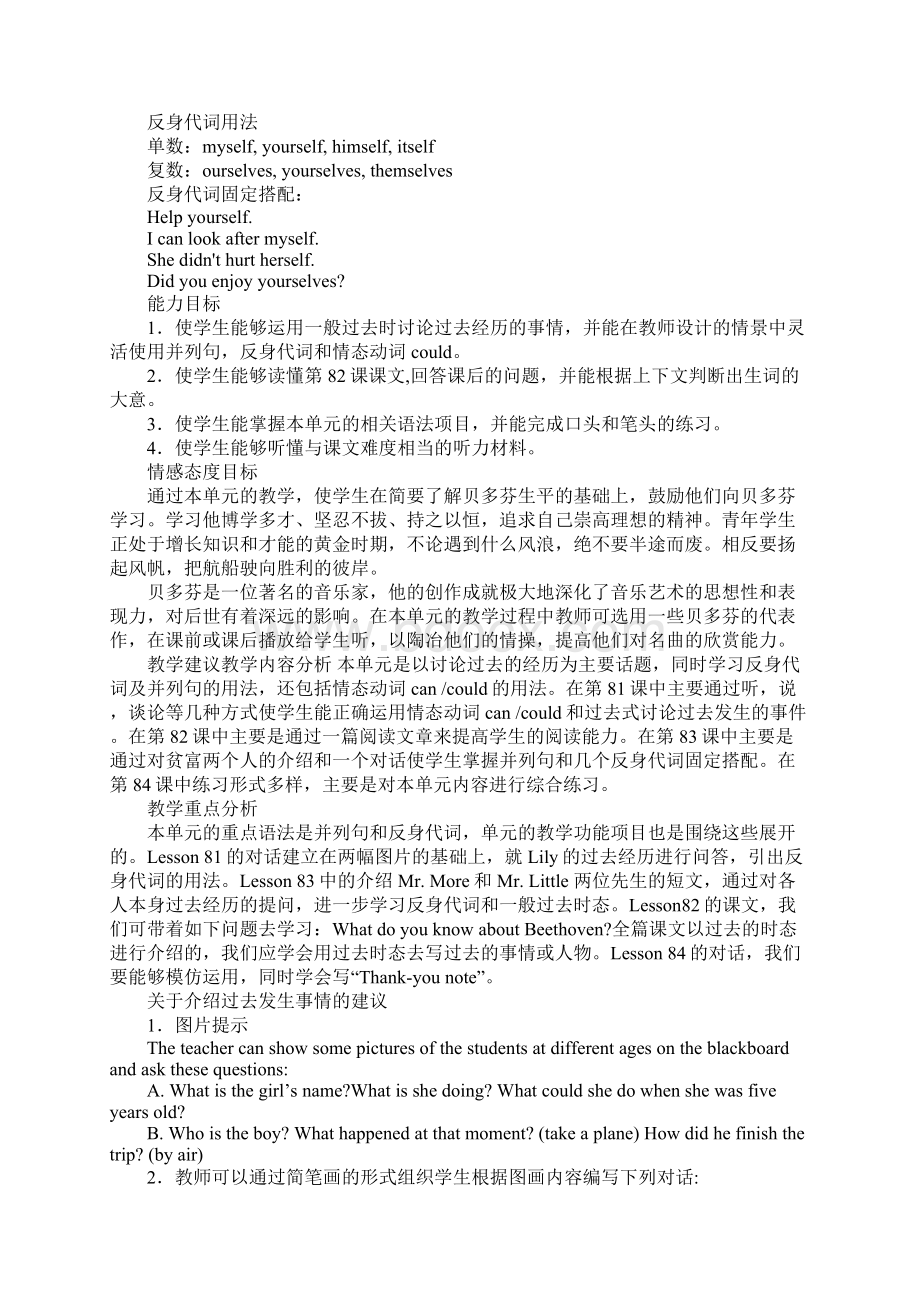 八年级英语Unit 21 She taught herself教学实录.docx_第2页