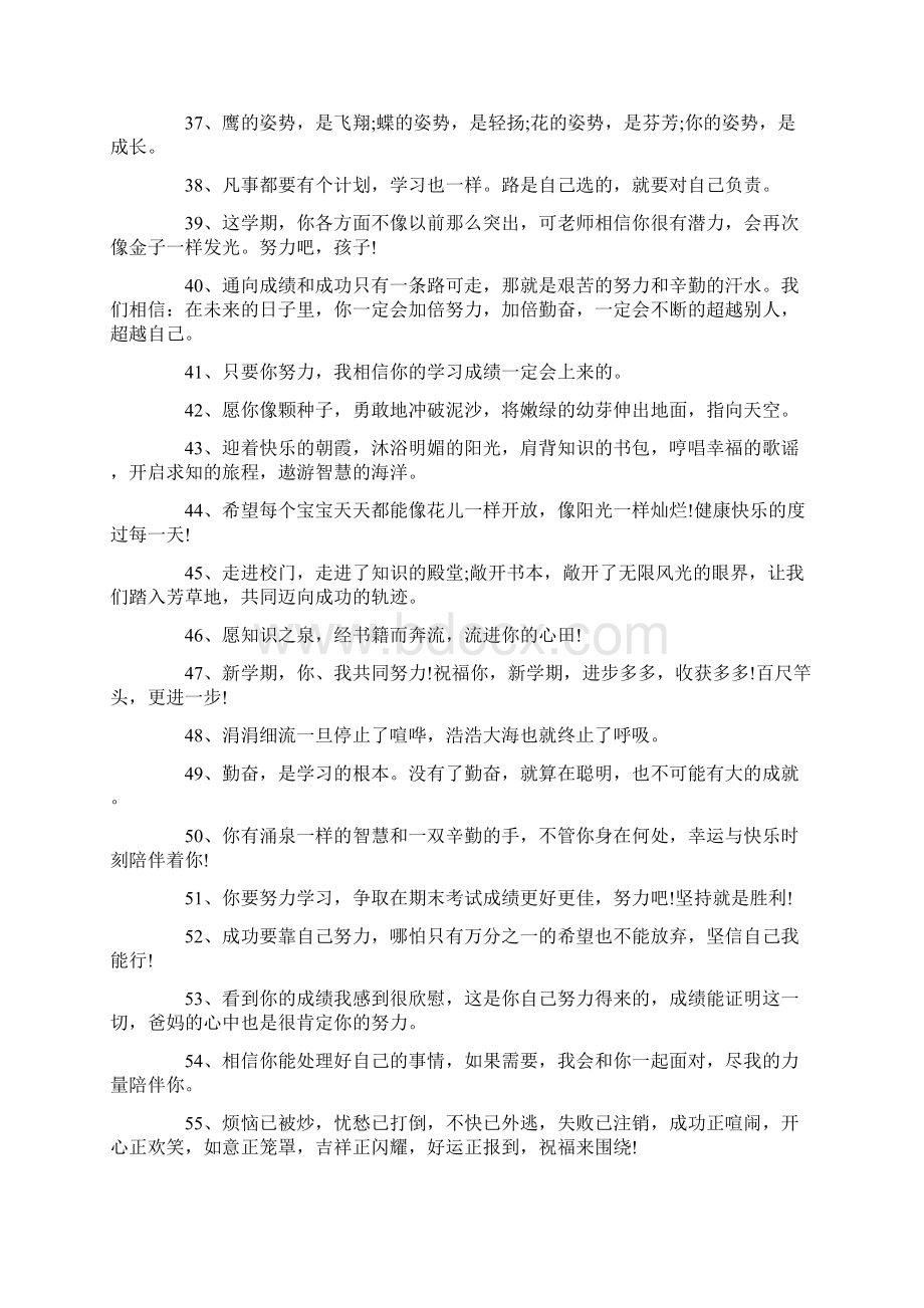 最新3岁小公主生日祝福语.docx_第3页