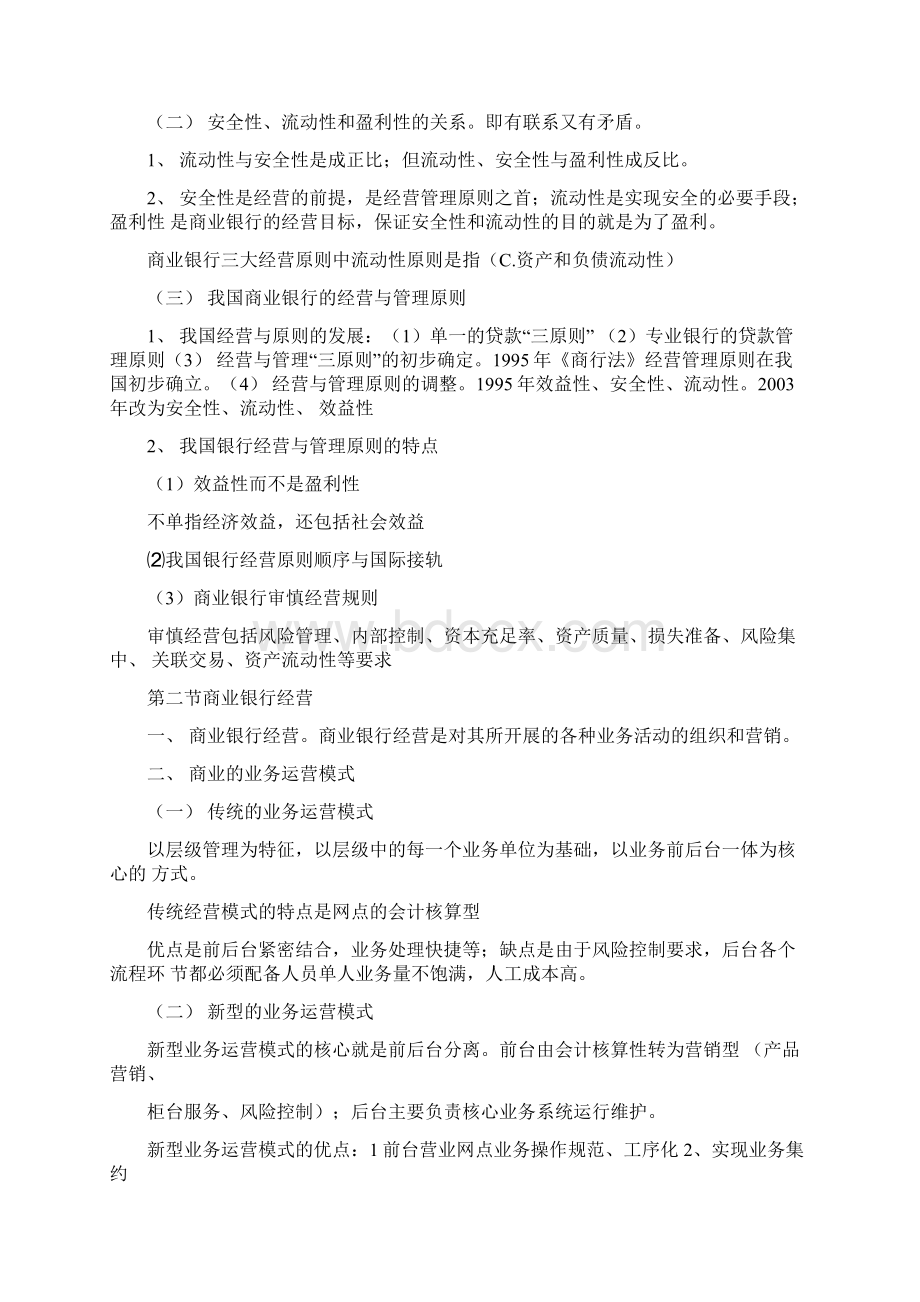 中级经济师考试金融专业知识与实务要点试题及答案知识资料.docx_第2页