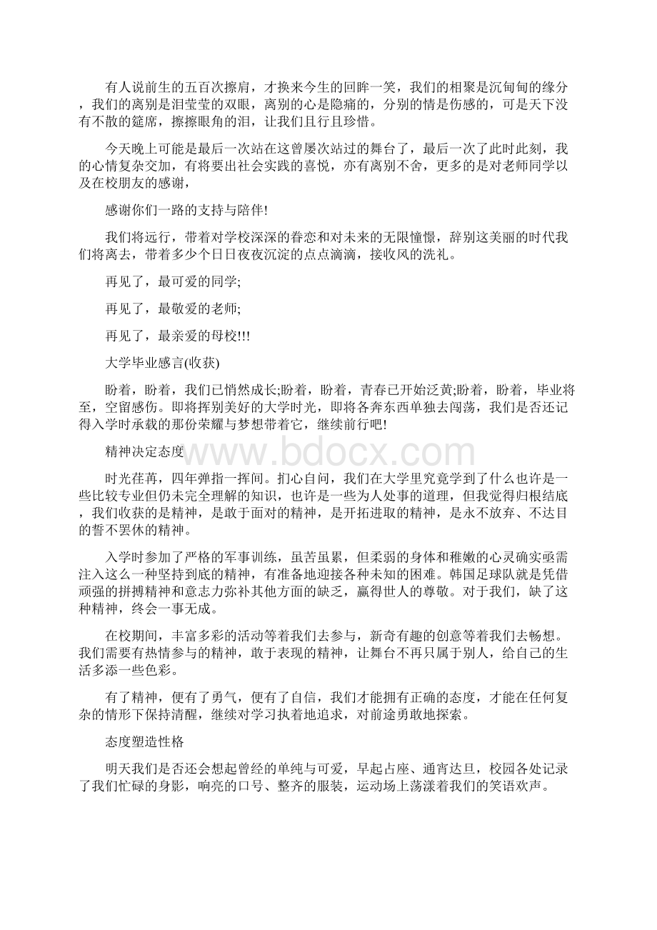 大学毕业感言收获.docx_第2页