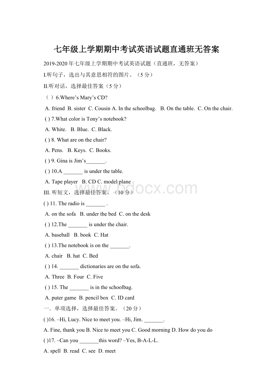 七年级上学期期中考试英语试题直通班无答案.docx_第1页