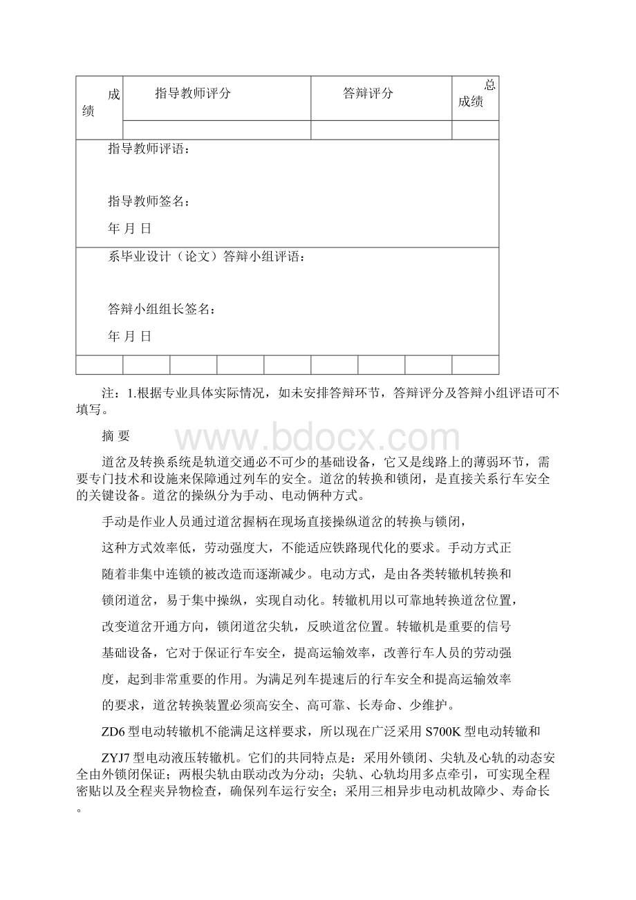 ZD6型转辙机故障分析及处理.docx_第2页