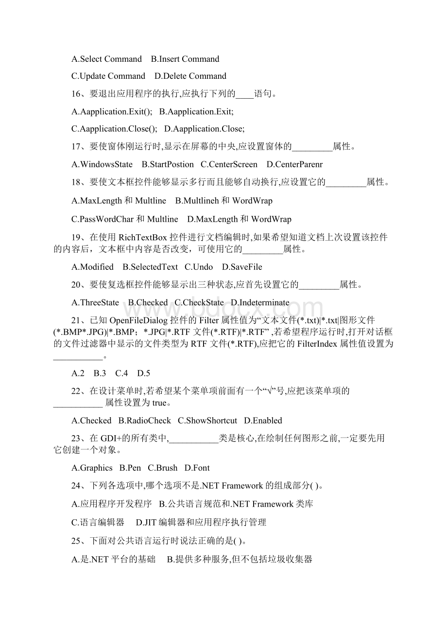 windows应用开发期末复习资料教学提纲Word格式.docx_第3页