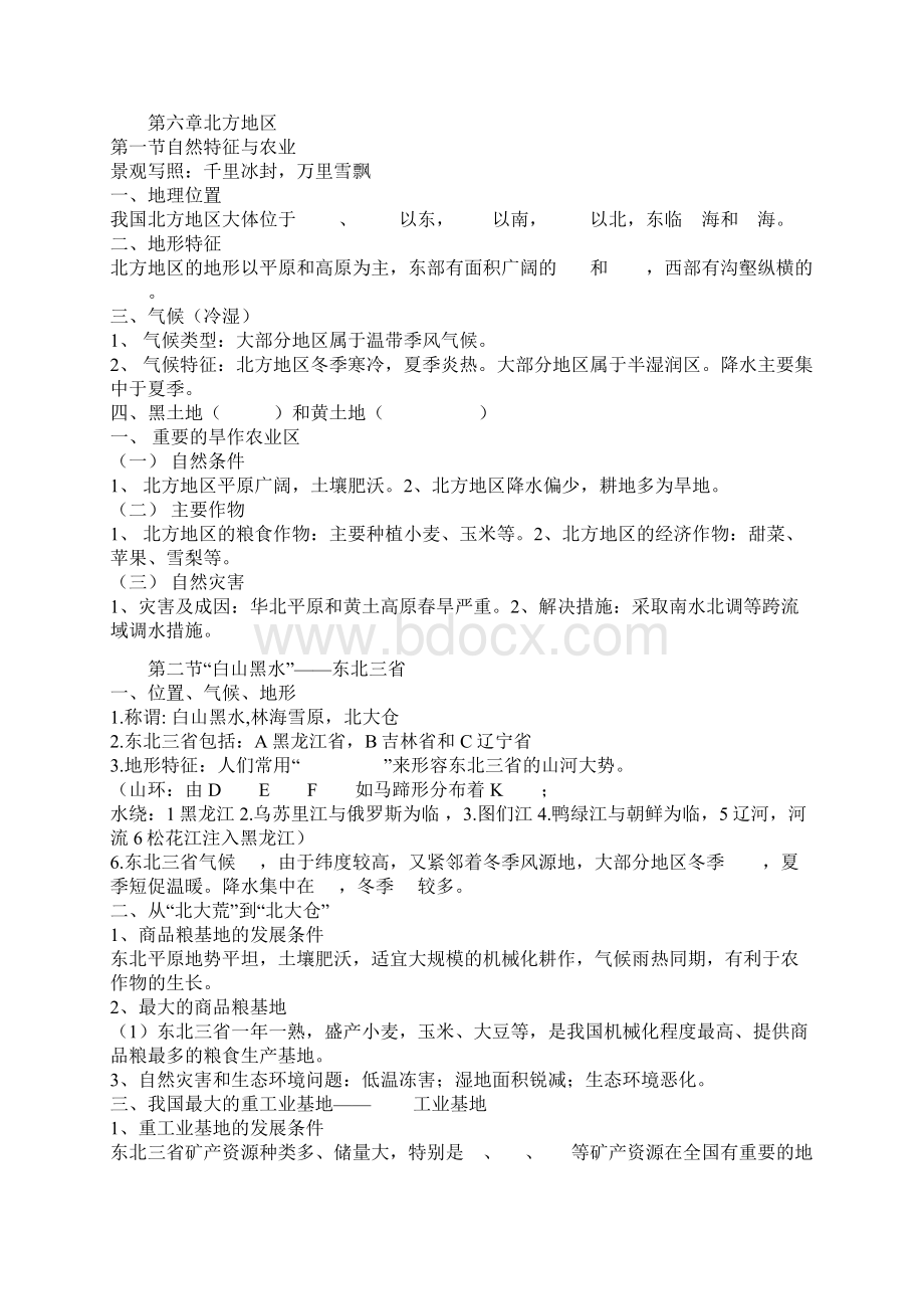 人教版八年级下册地理复习提纲.docx_第2页