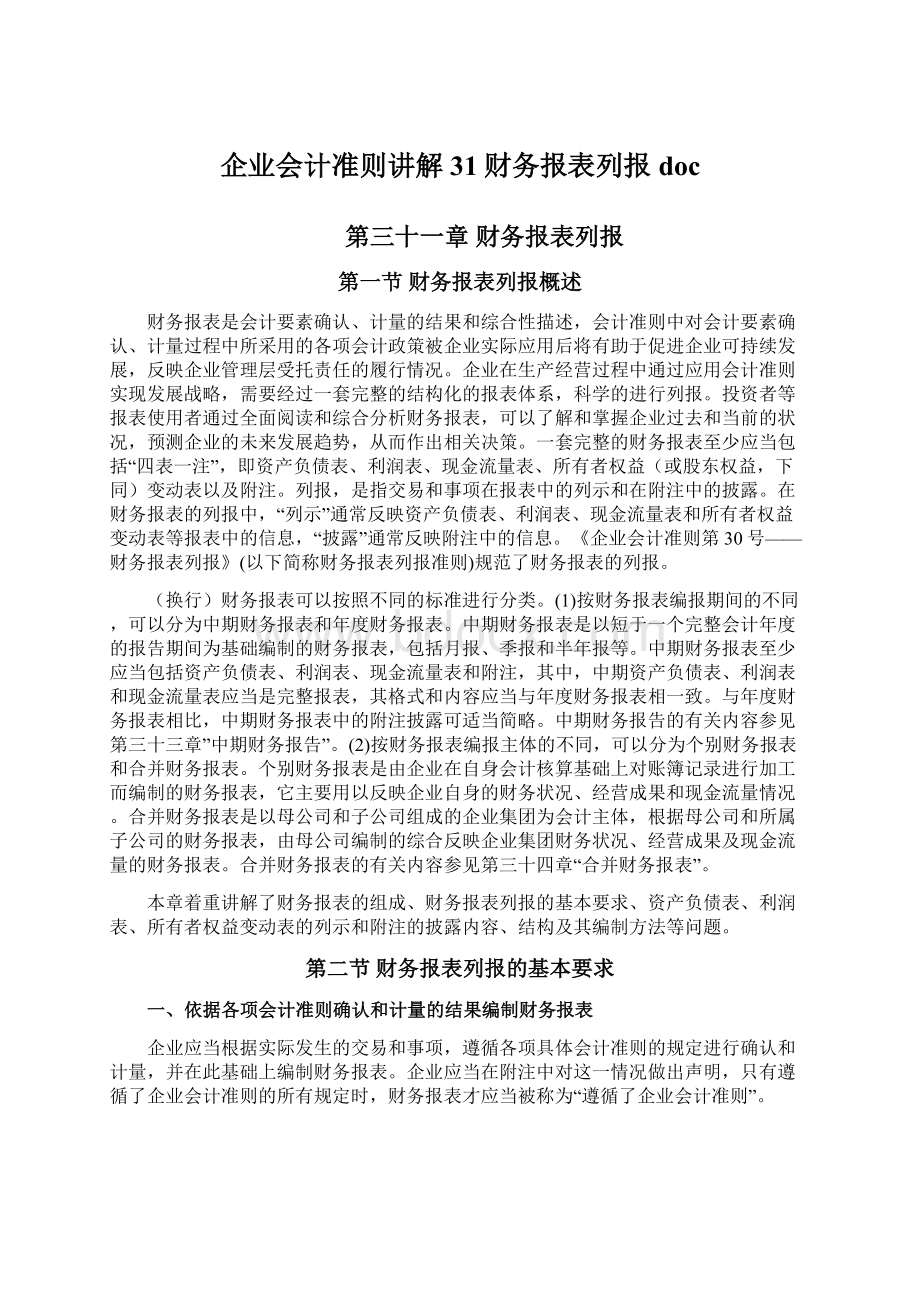 企业会计准则讲解31财务报表列报doc.docx