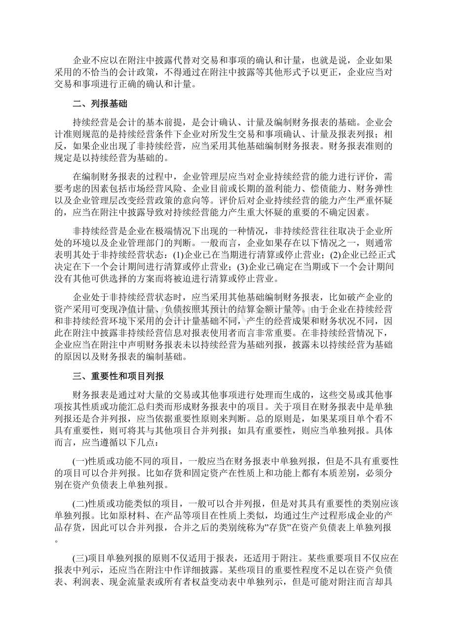 企业会计准则讲解31财务报表列报docWord文档格式.docx_第2页