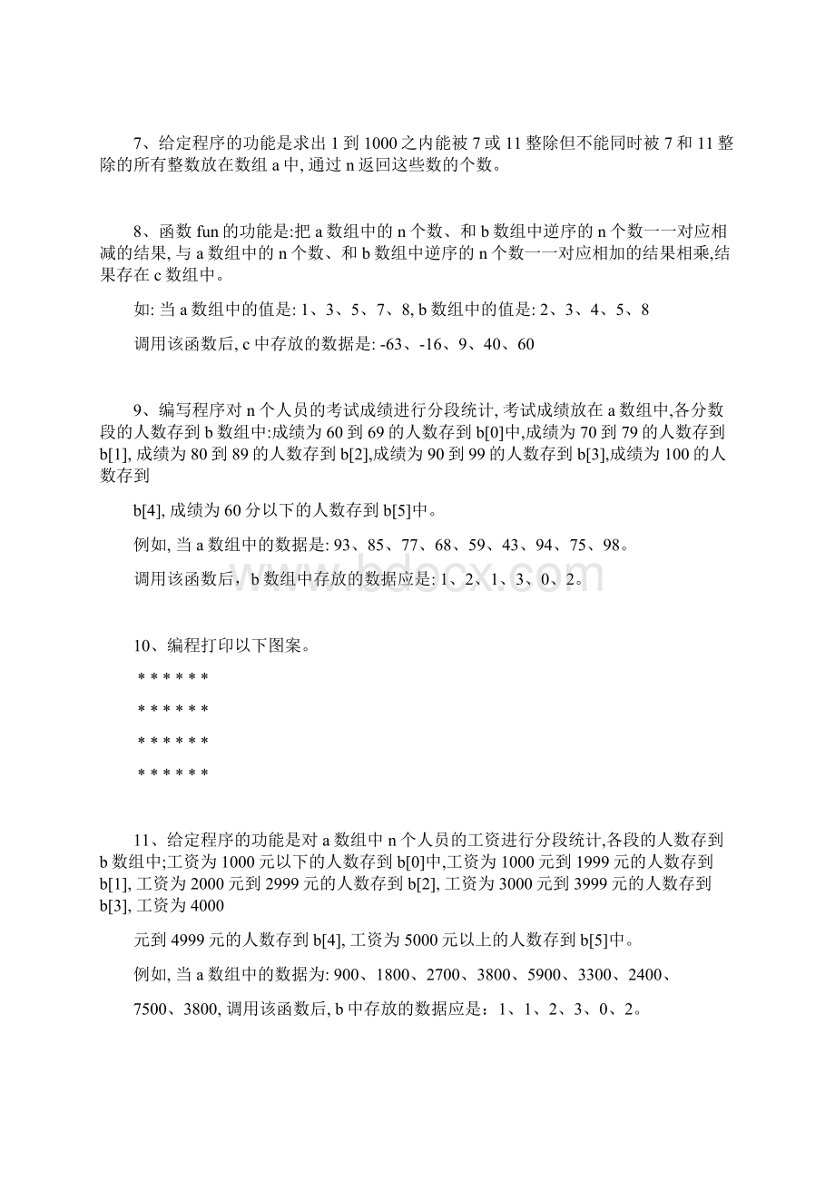 C语言程序设计上机考试题目汇编.docx_第2页