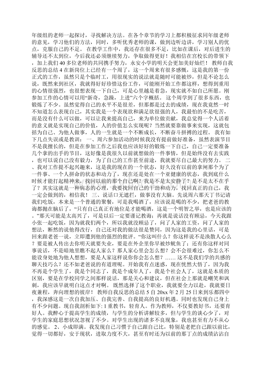 教师自我反思的总结.docx_第3页