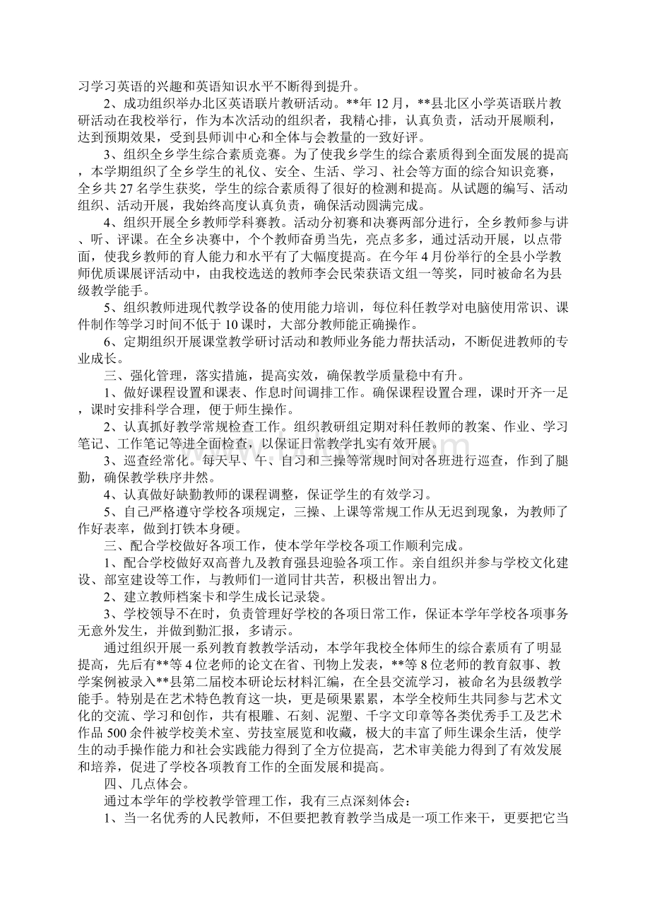 最新版教务处主任个人工作总结Word下载.docx_第2页