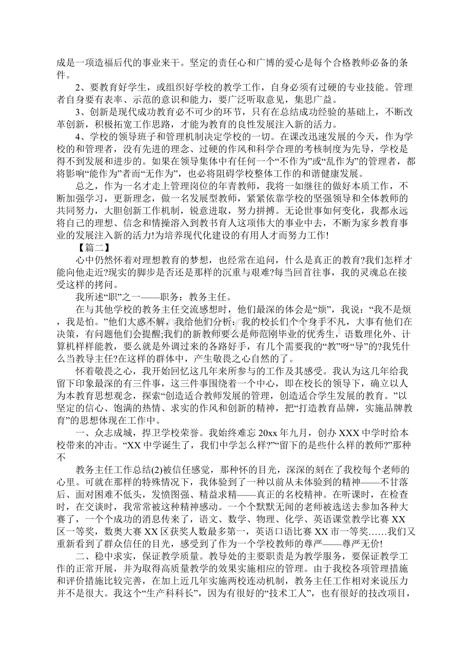 最新版教务处主任个人工作总结.docx_第3页