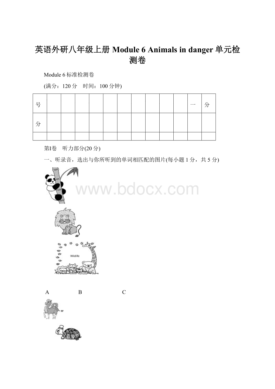 英语外研八年级上册Module 6 Animals in danger单元检测卷.docx_第1页