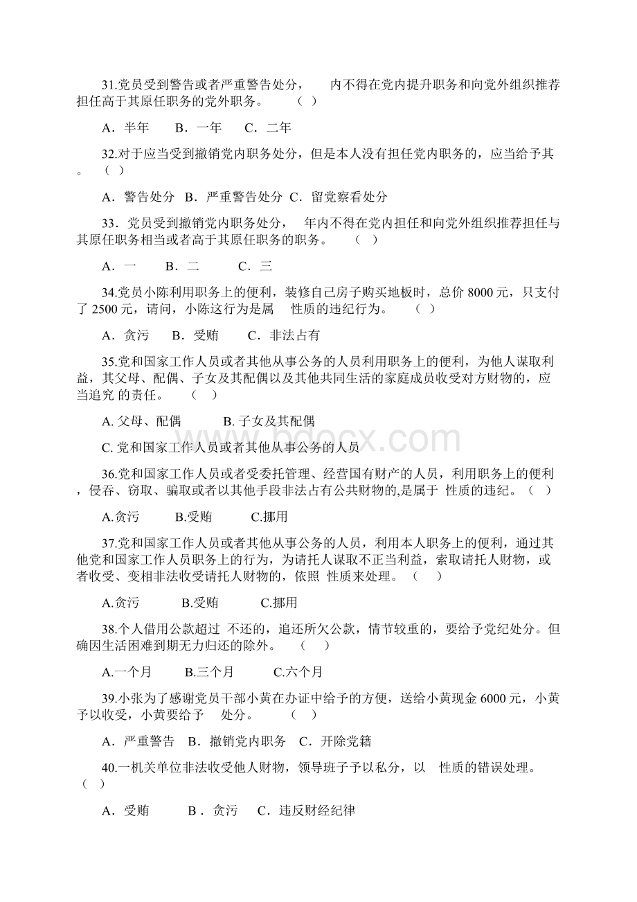 学党章党规试题带答案汇总.docx_第3页