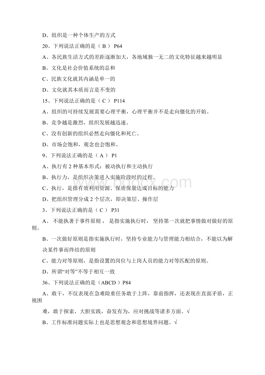 最新执行力与创新服务力公需考试最佳题库.docx_第3页