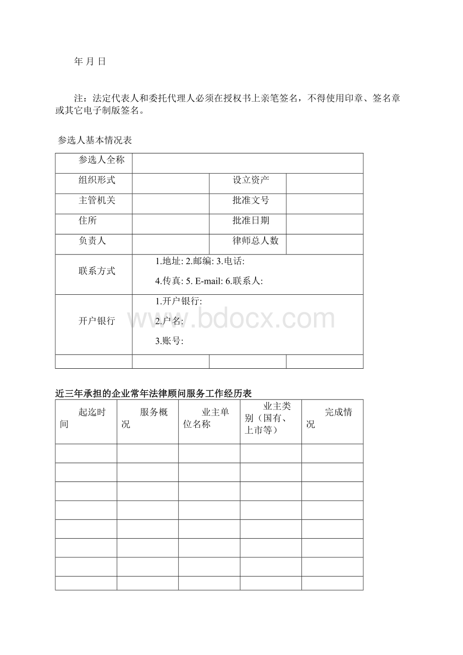 参加遴选申请函.docx_第3页