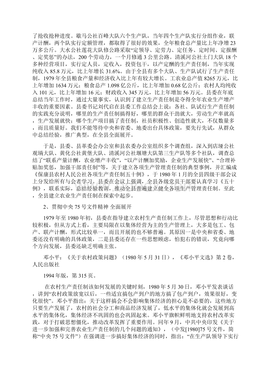 第二章调整经济关系拉开改革开放序幕.docx_第2页