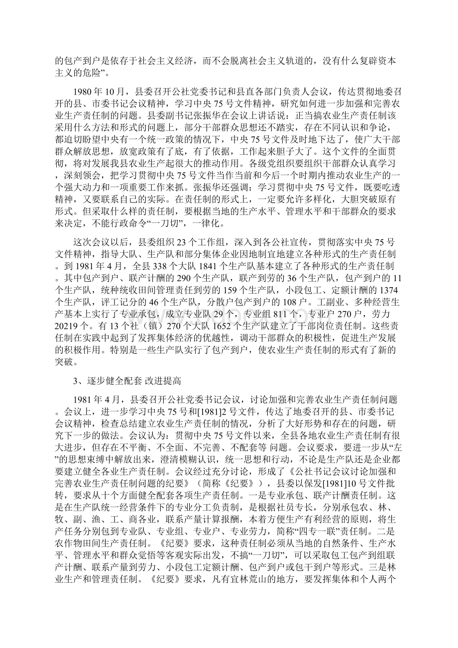 第二章调整经济关系拉开改革开放序幕.docx_第3页