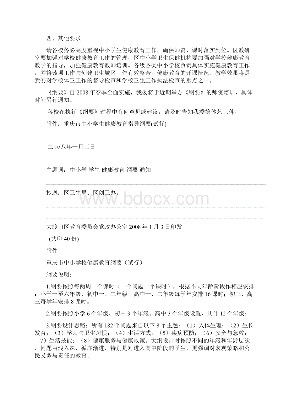 重庆市大渡口区教育委员会文件.docx_第2页