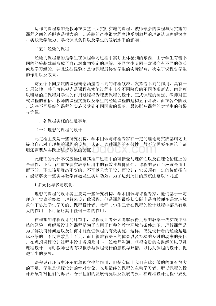 古德莱德课程层次理论论文.docx_第2页