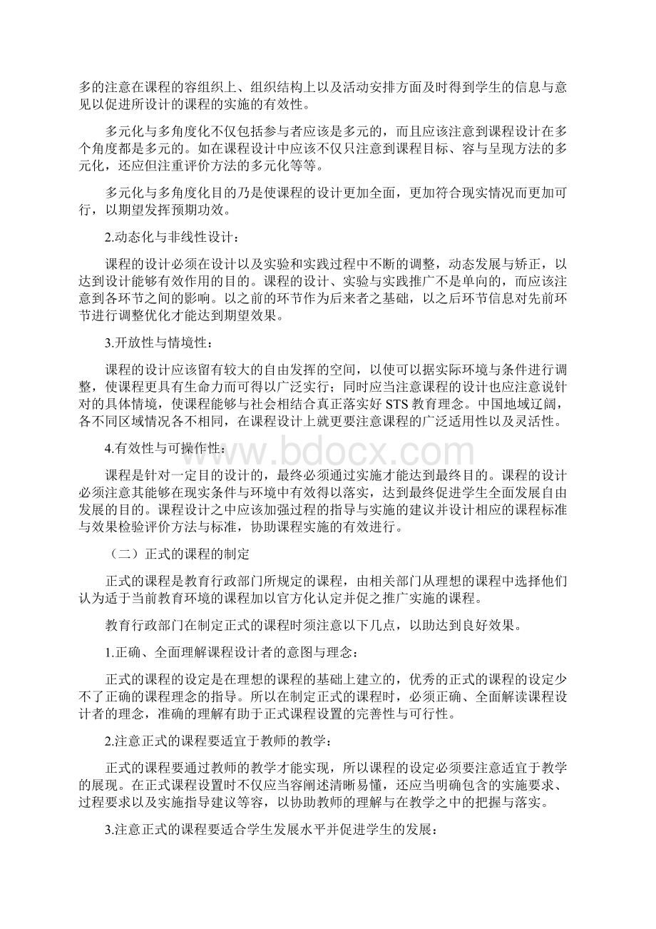 古德莱德课程层次理论论文.docx_第3页