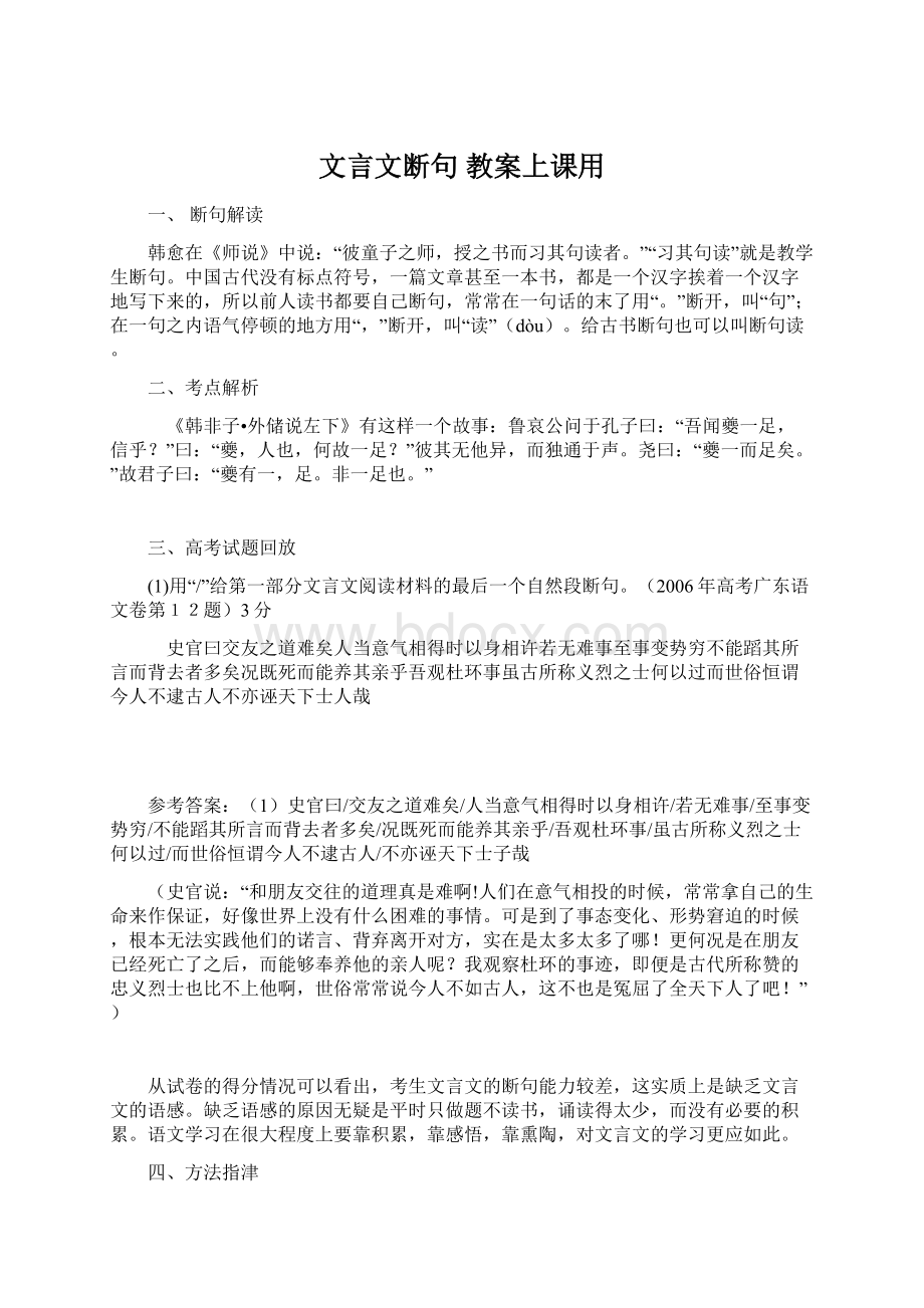 文言文断句 教案上课用.docx_第1页