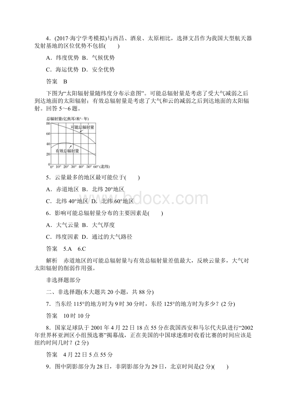 高考地理总复习阶段检测二宇宙中的地球Word文档下载推荐.docx_第2页