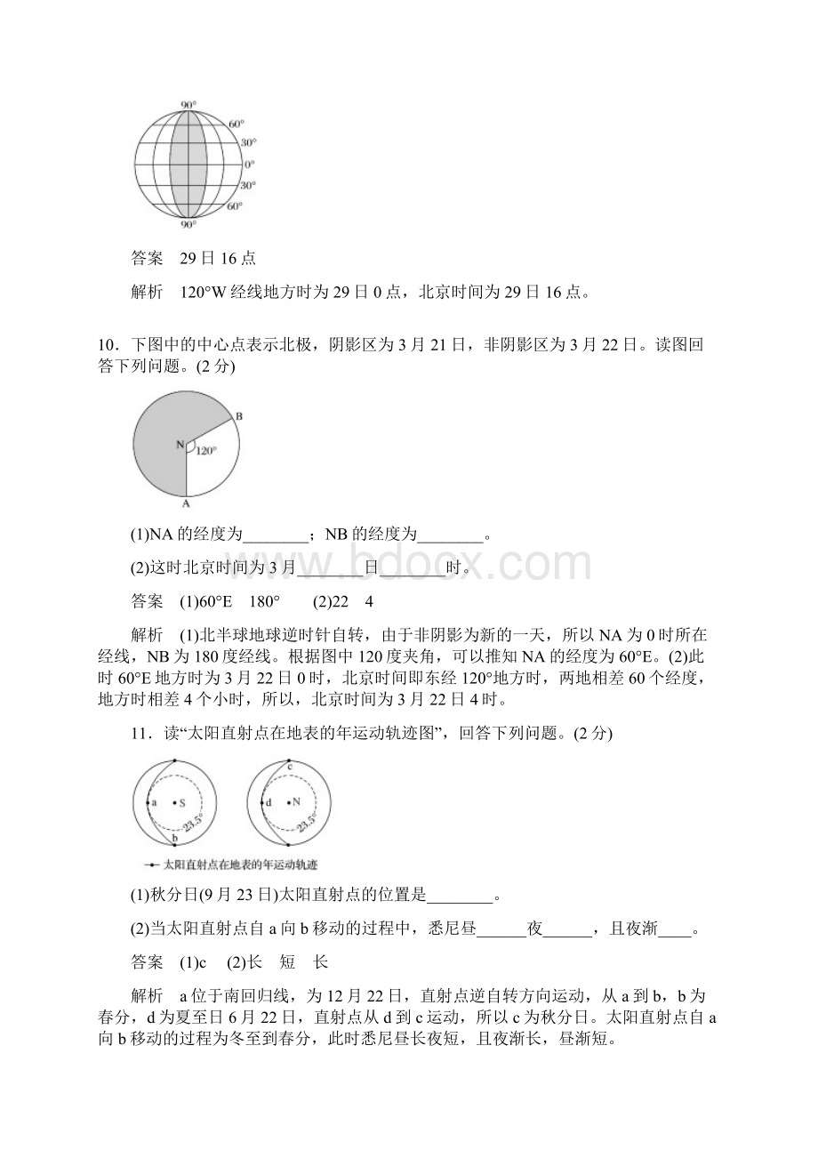 高考地理总复习阶段检测二宇宙中的地球Word文档下载推荐.docx_第3页