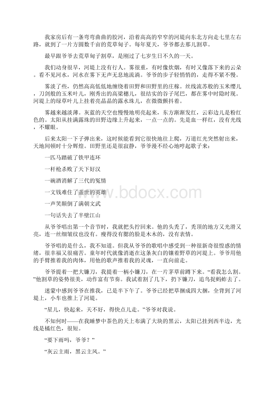 江西省上饶市度高二下学期期中考试语文试题I卷.docx_第3页