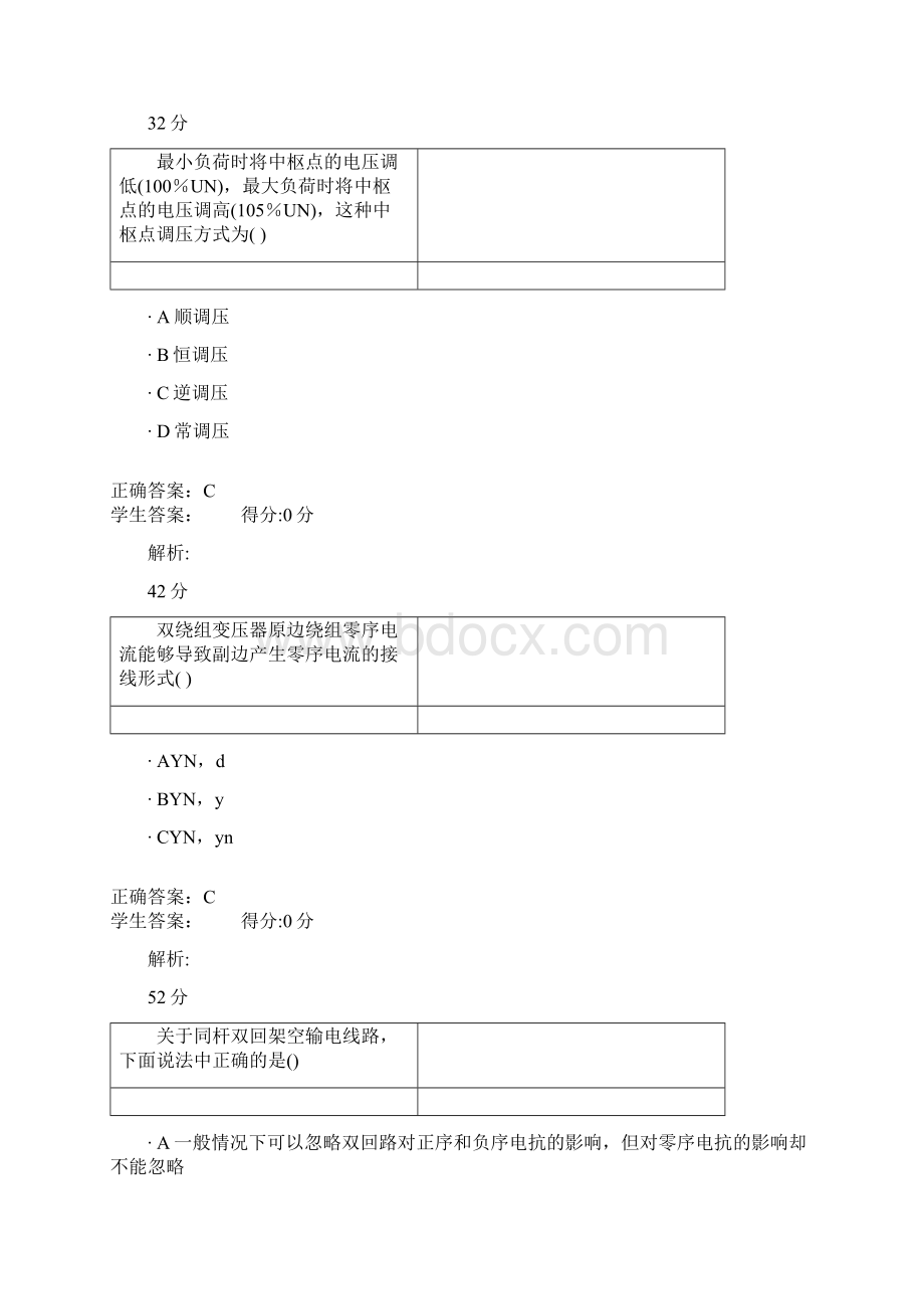 西交《电力系统分析Ⅰ》同步发电机三种电势EqEE之间的大小关系为Word格式.docx_第2页