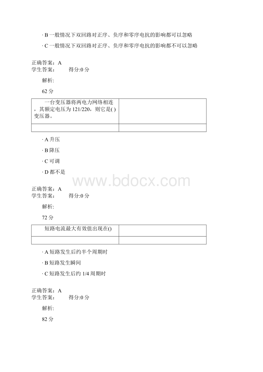 西交《电力系统分析Ⅰ》同步发电机三种电势EqEE之间的大小关系为Word格式.docx_第3页