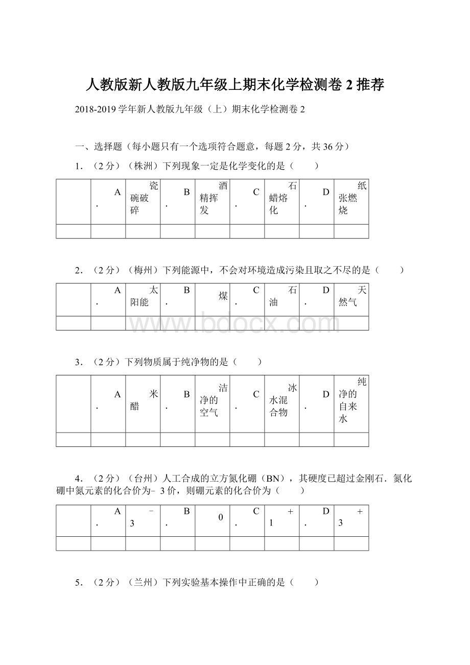 人教版新人教版九年级上期末化学检测卷2推荐.docx_第1页