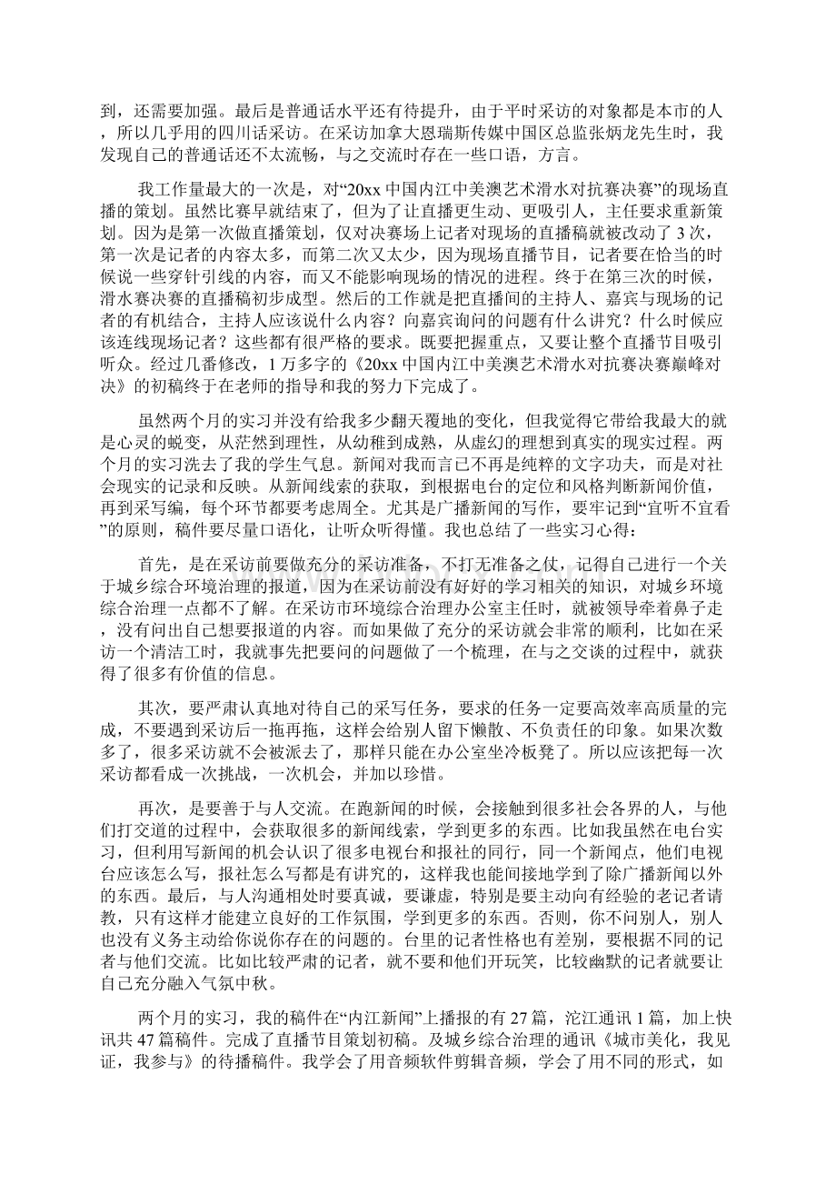 电台实习总结.docx_第3页