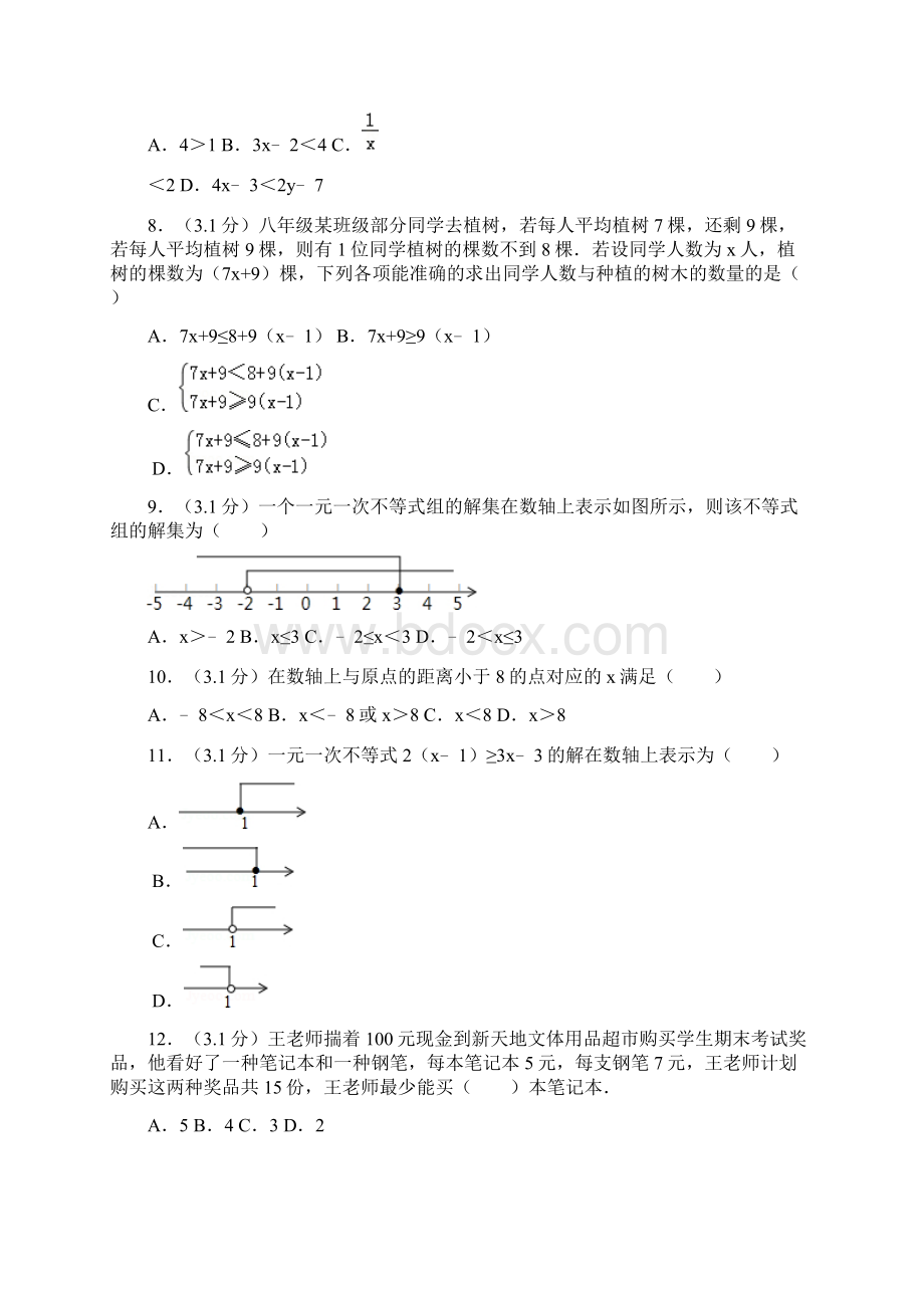 浙教版数学八年级上册 第3章 一元一次不等式Word格式.docx_第2页