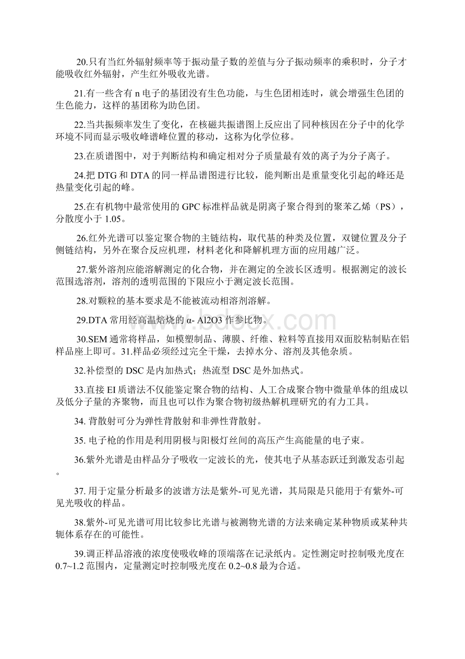 材料结构分析副本.docx_第2页