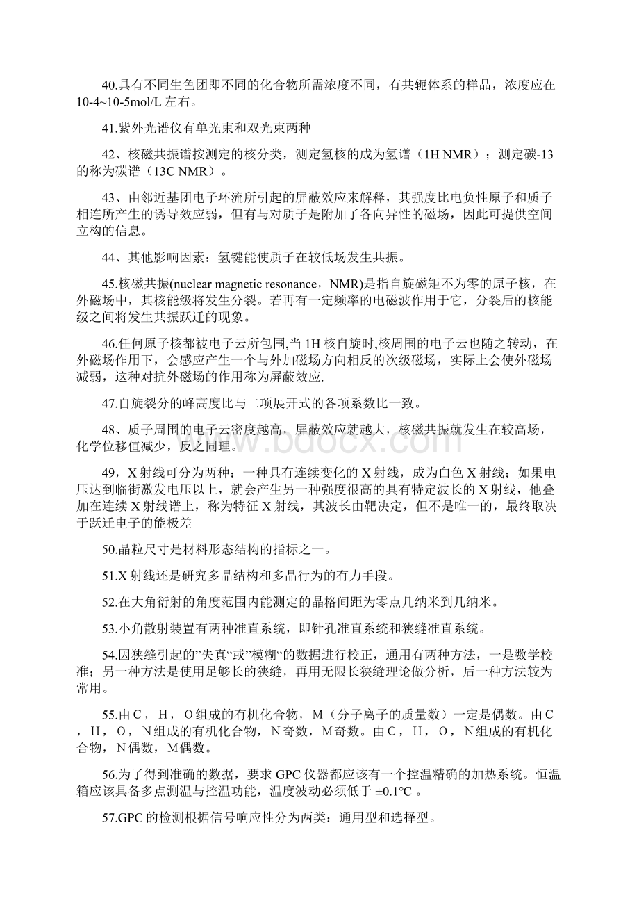 材料结构分析副本.docx_第3页