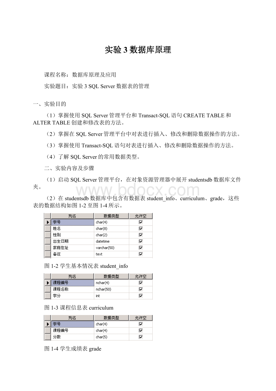 实验3数据库原理.docx_第1页