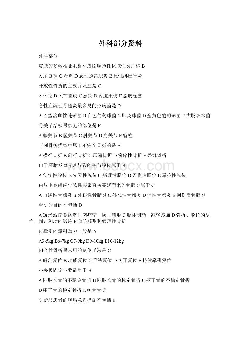 外科部分资料.docx_第1页