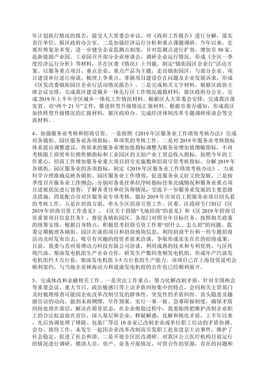 发改委项目建设半年工作总结.docx_第2页