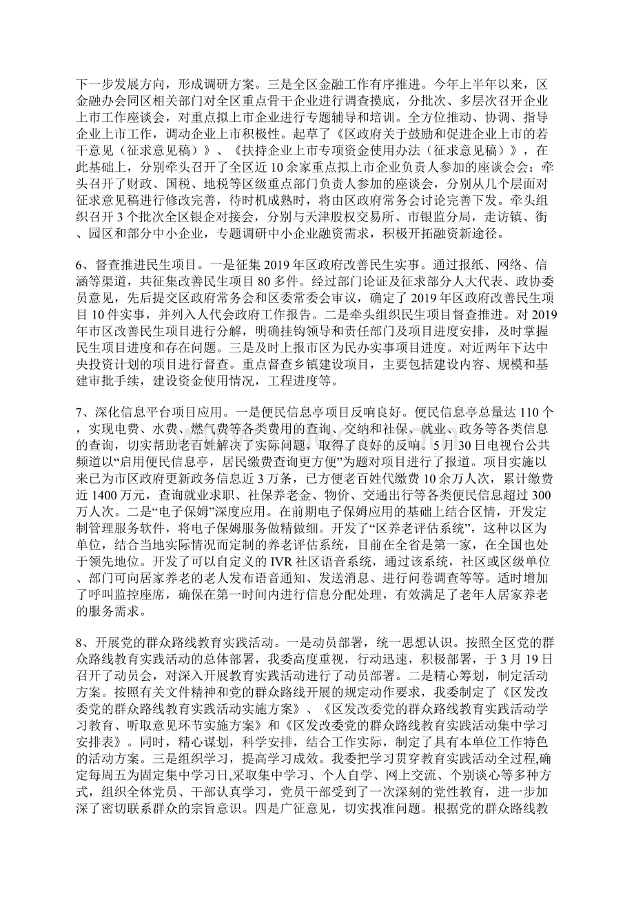 发改委项目建设半年工作总结.docx_第3页