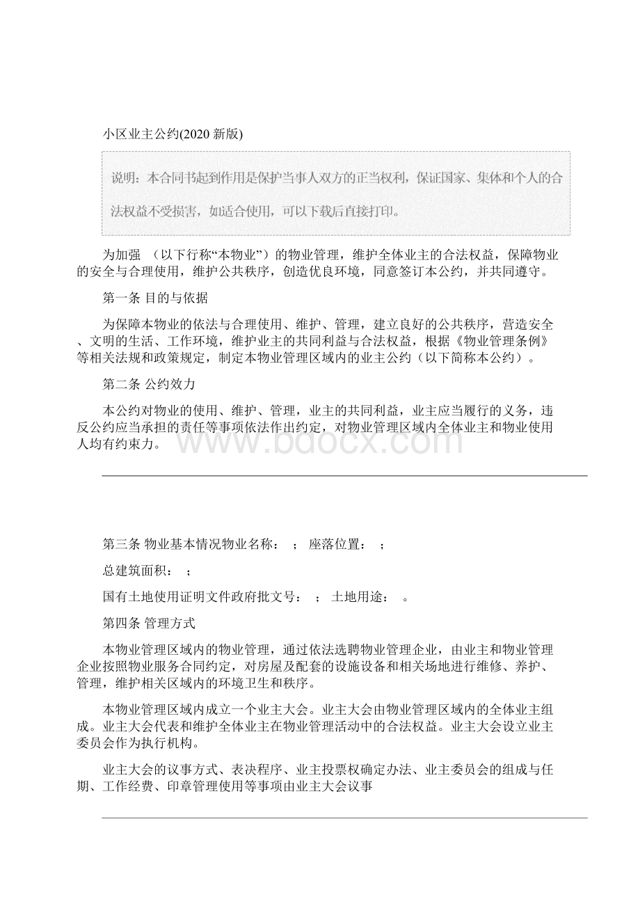 小区业主公约.docx_第2页