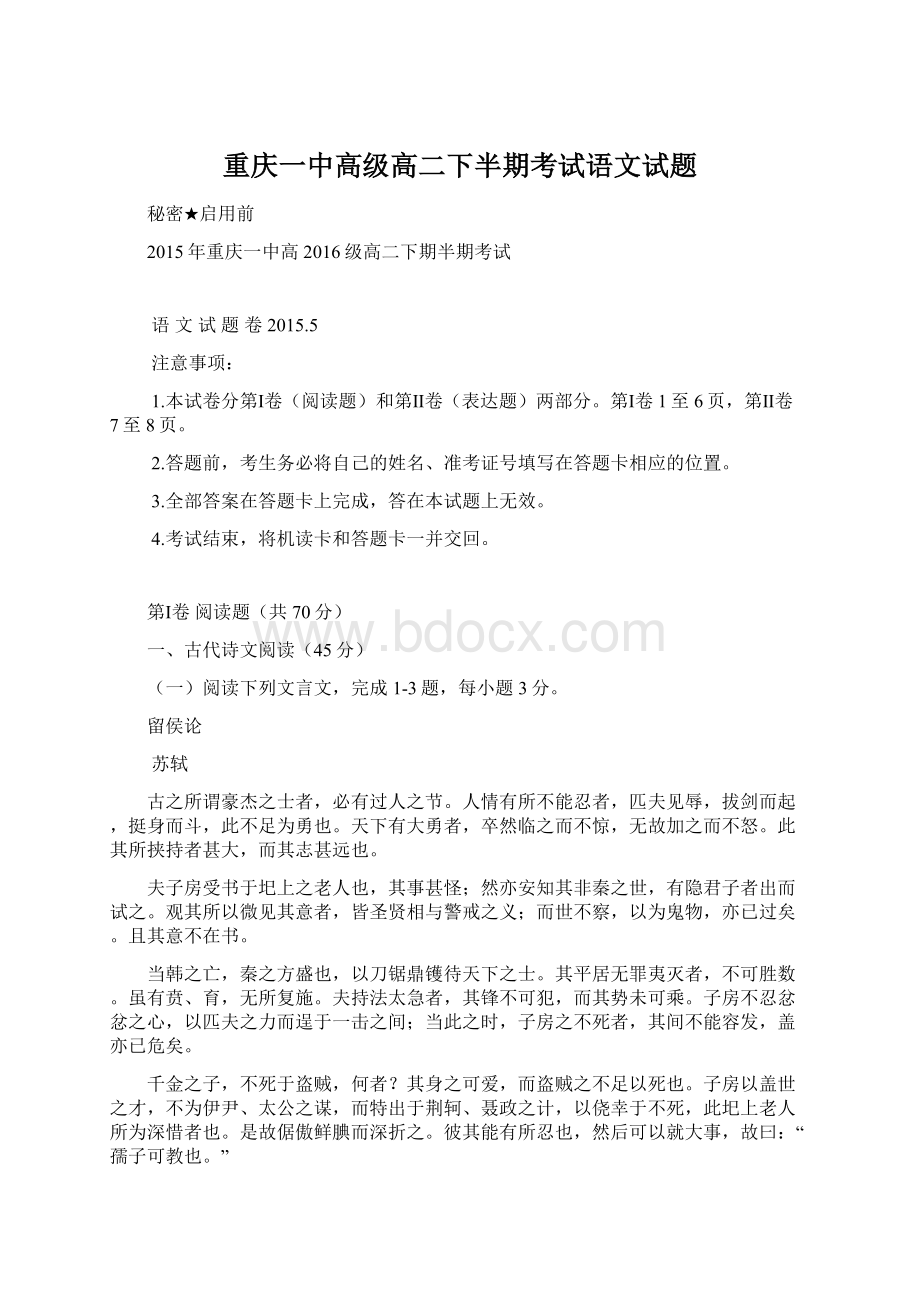 重庆一中高级高二下半期考试语文试题.docx