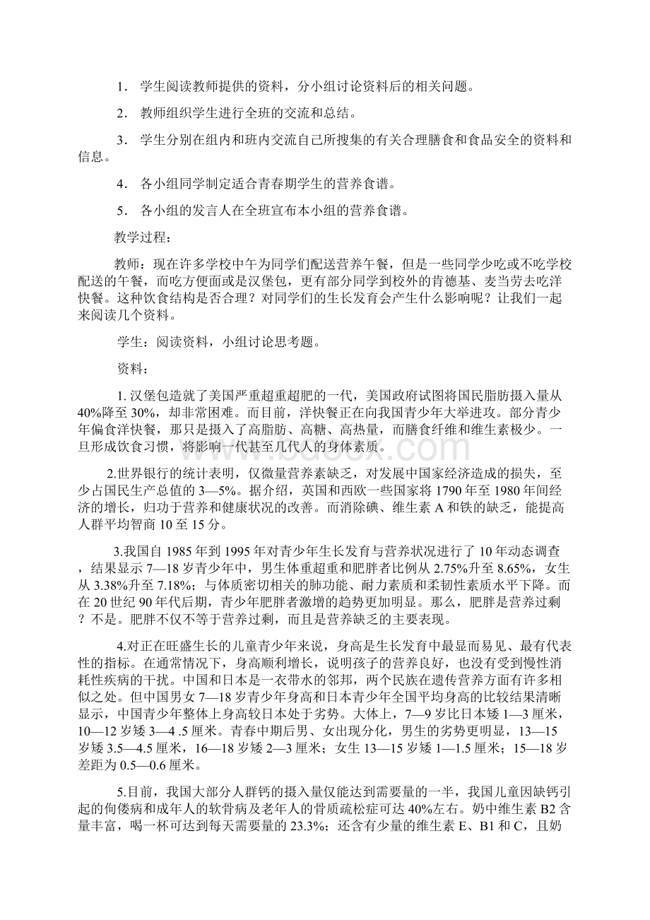 安全教育教案全集电子教案.docx_第3页