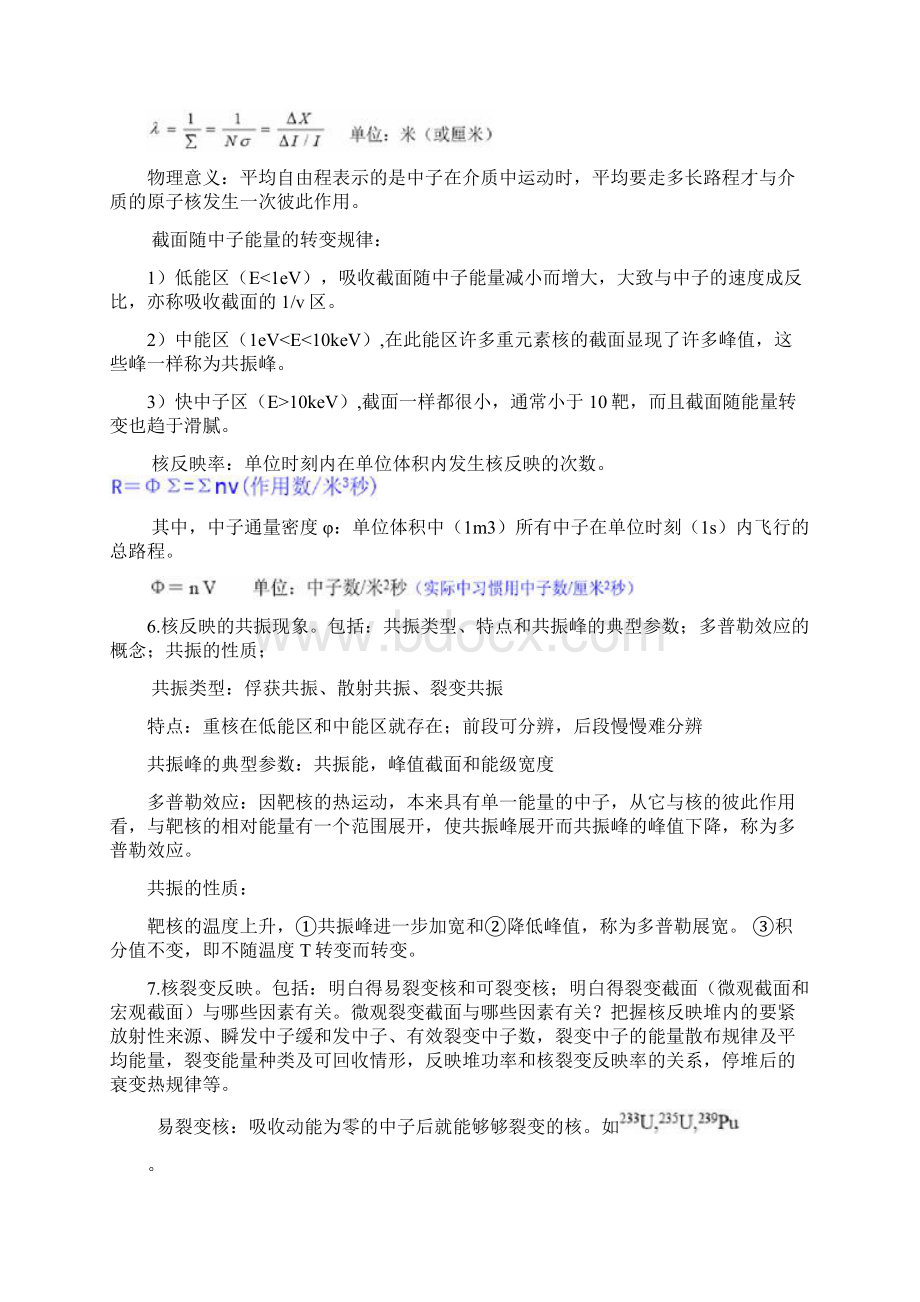 核反映堆物理温习重点.docx_第3页