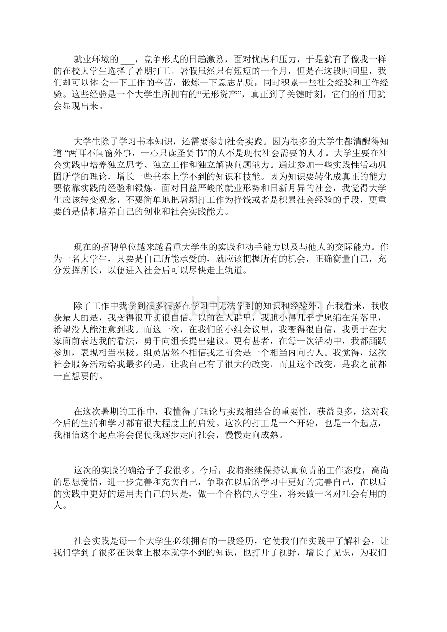 大学生的社会实践报告字范文Word文档格式.docx_第3页