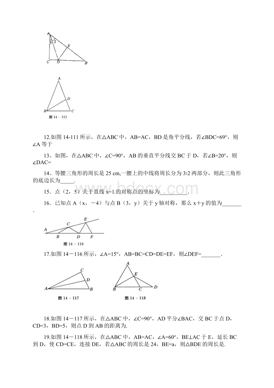 轴对称典型题最全.docx_第2页