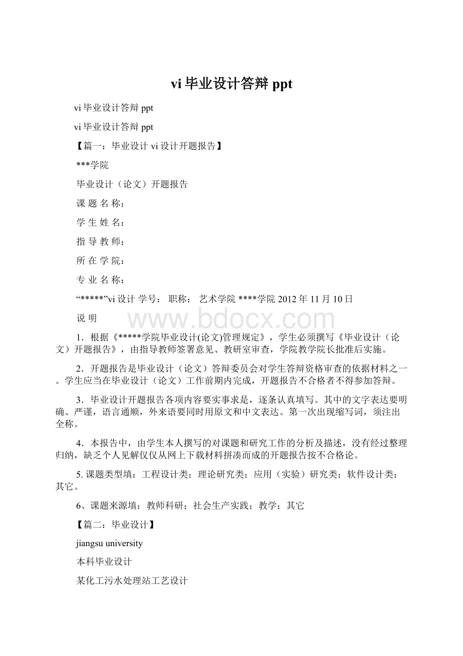 vi毕业设计答辩ppt.docx